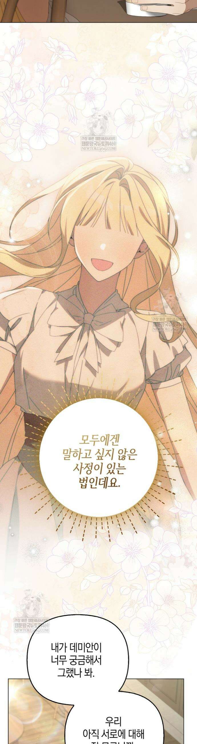 당신과 나의 답장 사이 21화 25