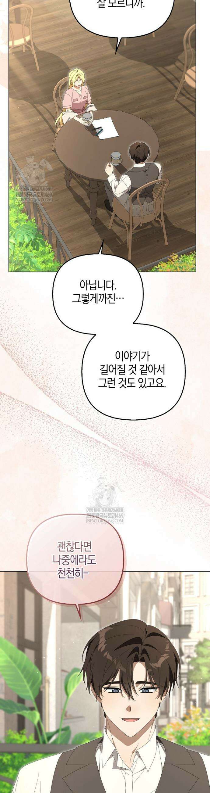 당신과 나의 답장 사이 21화 26