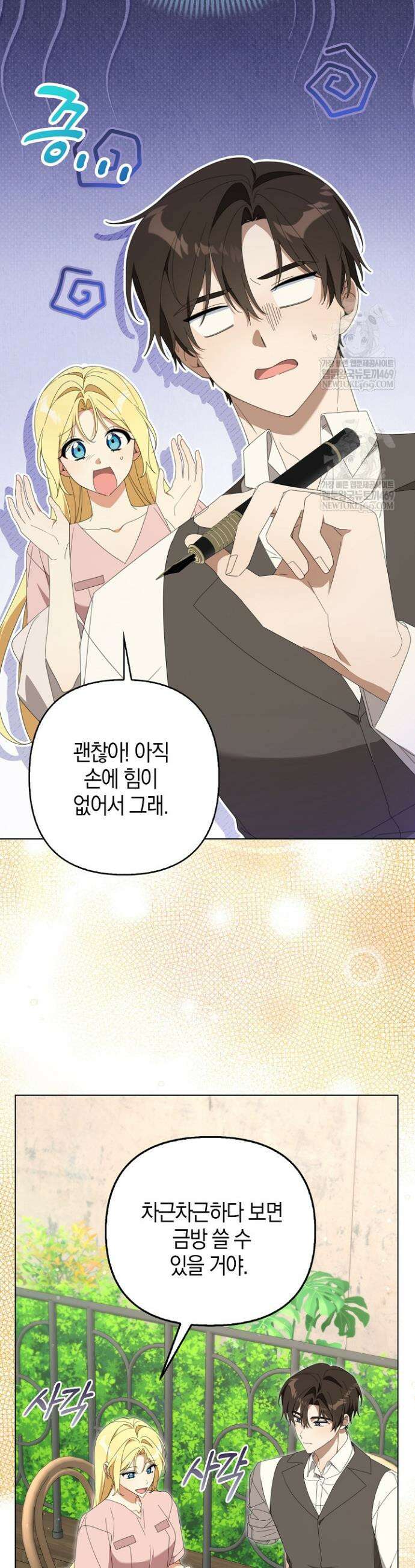 당신과 나의 답장 사이 21화 32