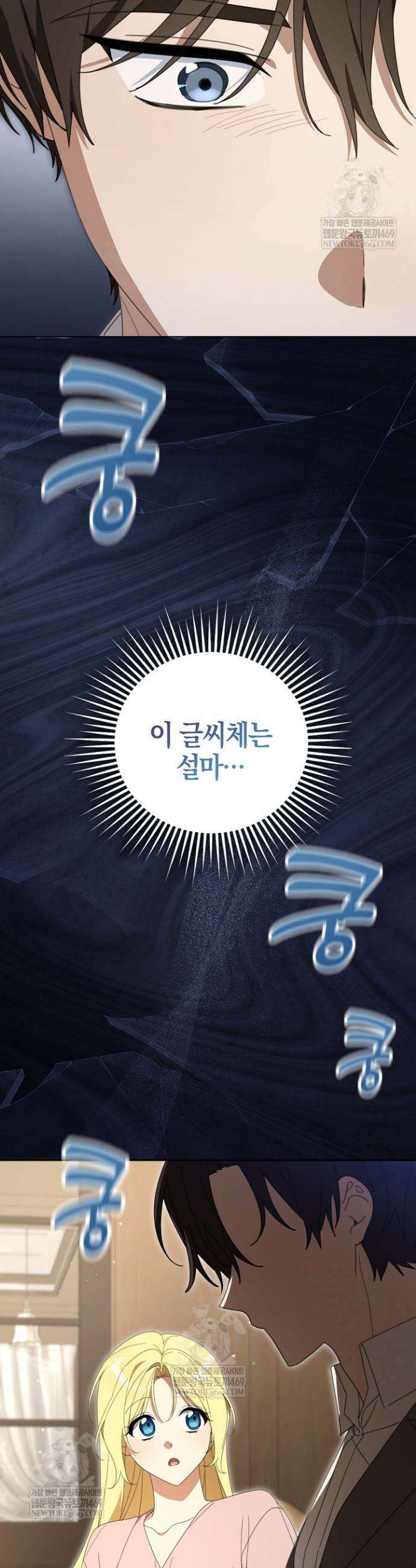 당신과 나의 답장 사이 21화 35