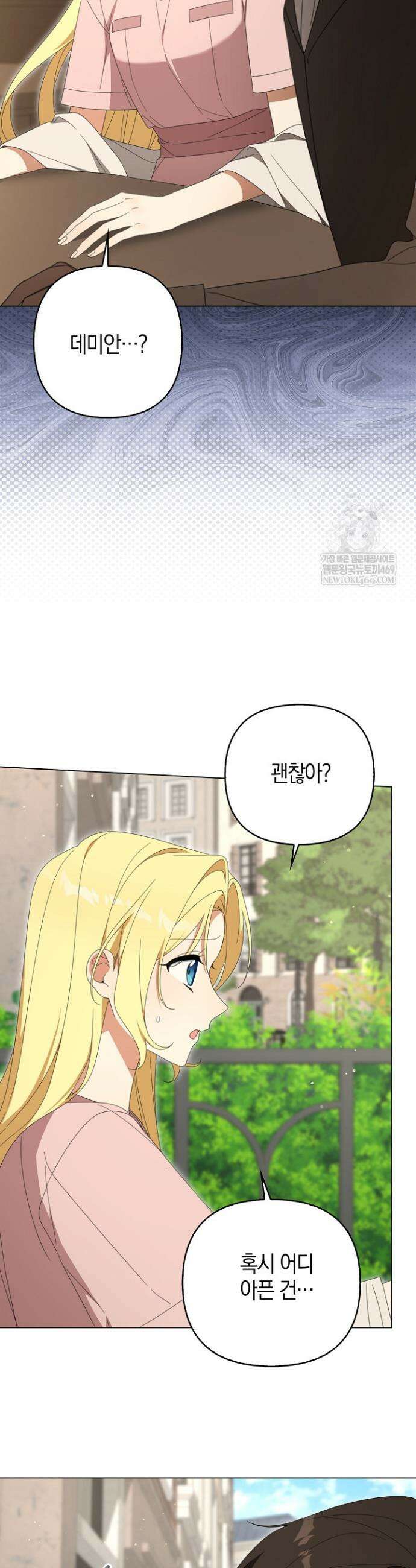 당신과 나의 답장 사이 21화 36
