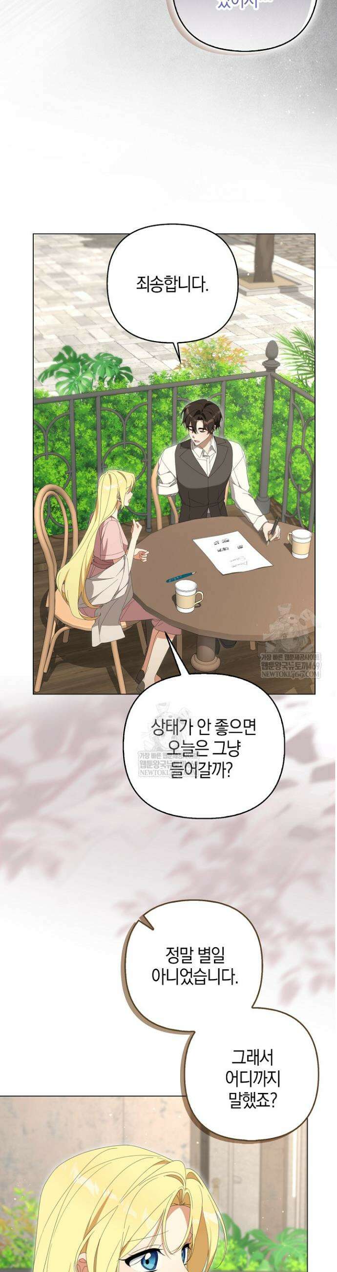 당신과 나의 답장 사이 21화 39