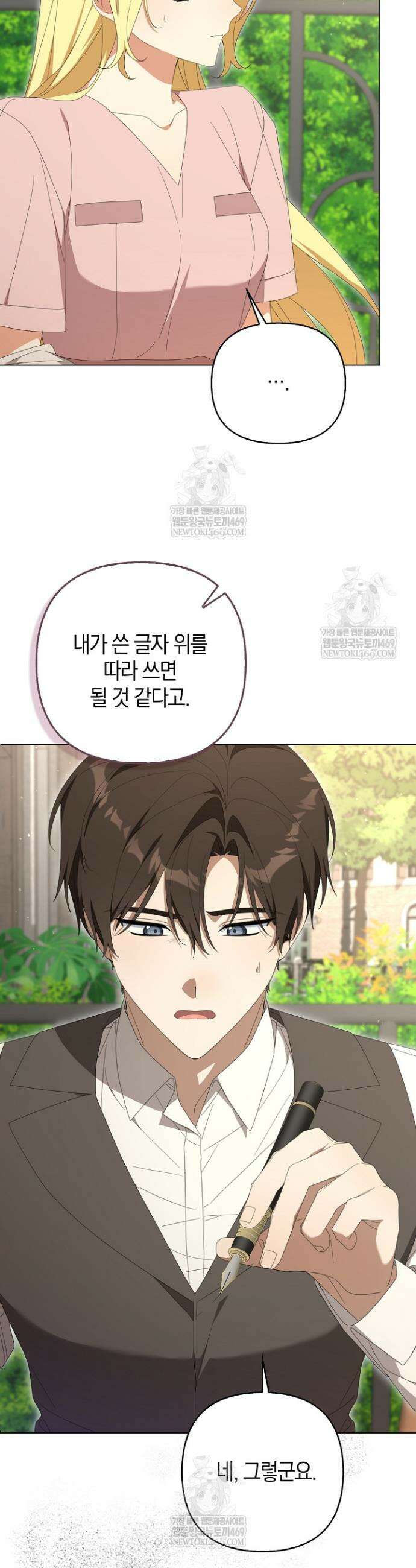 당신과 나의 답장 사이 21화 40