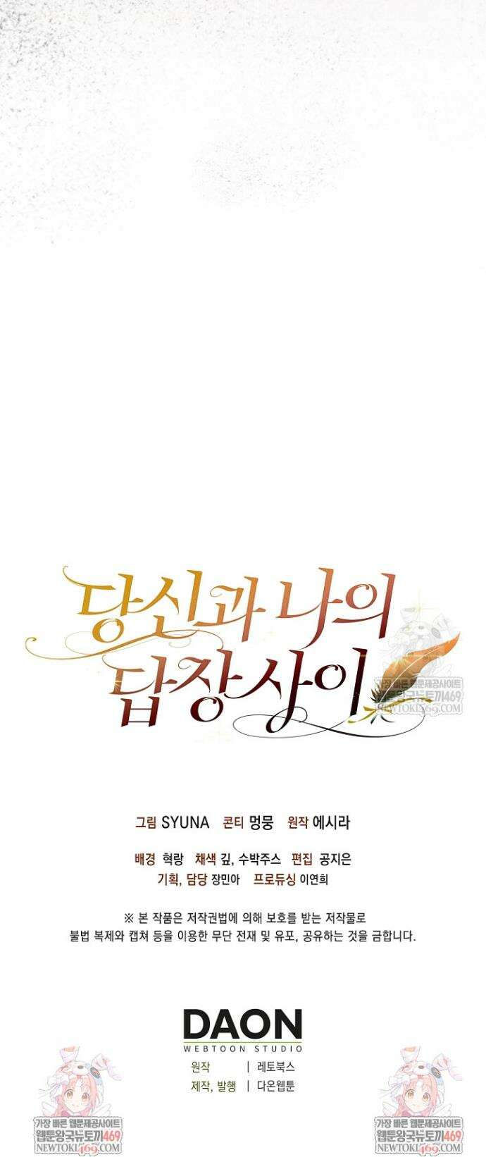 당신과 나의 답장 사이 21화 44