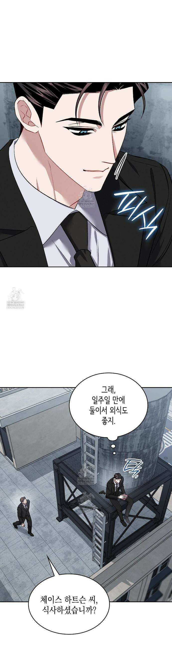 앰버 얼럿 43화 4