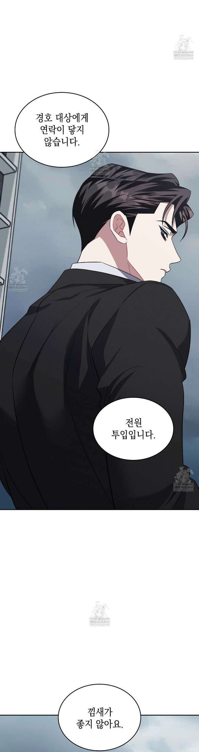 앰버 얼럿 43화 5