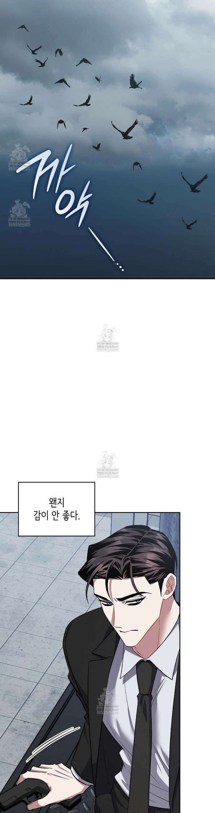 앰버 얼럿 43화 6
