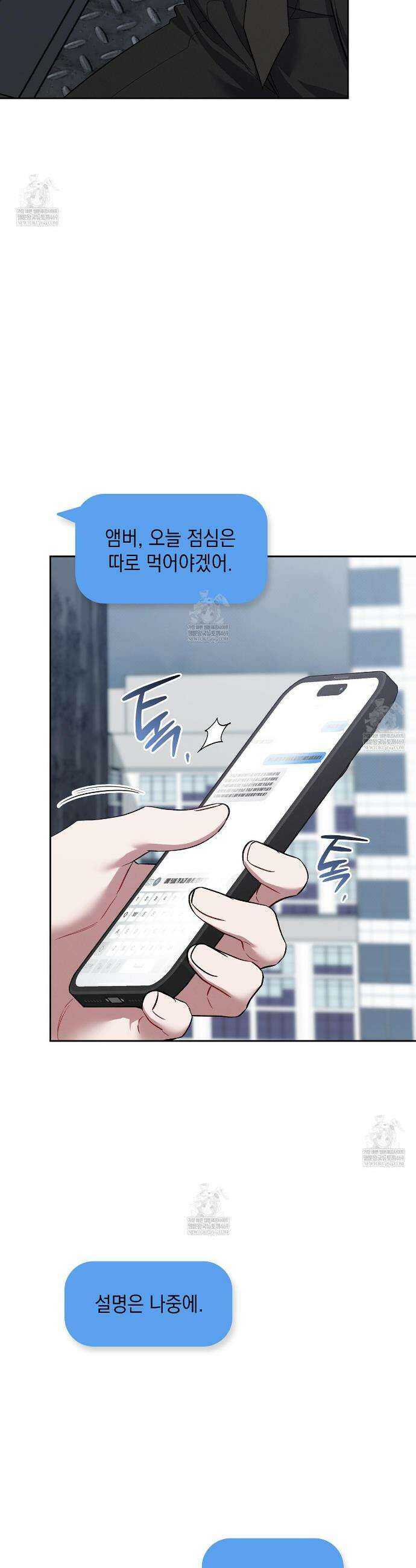 앰버 얼럿 43화 7