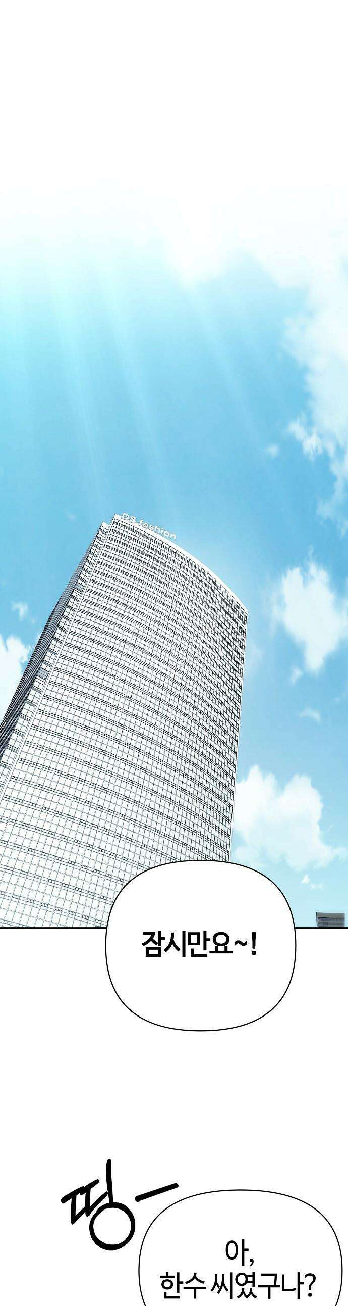 신입사원 김철수 - 137화 1