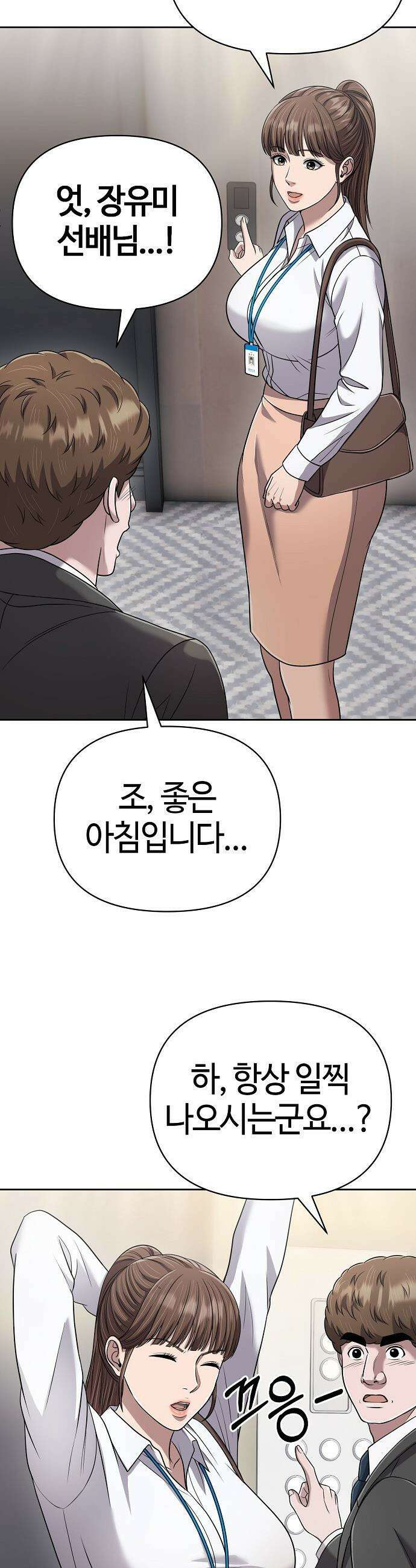 신입사원 김철수 - 137화 2