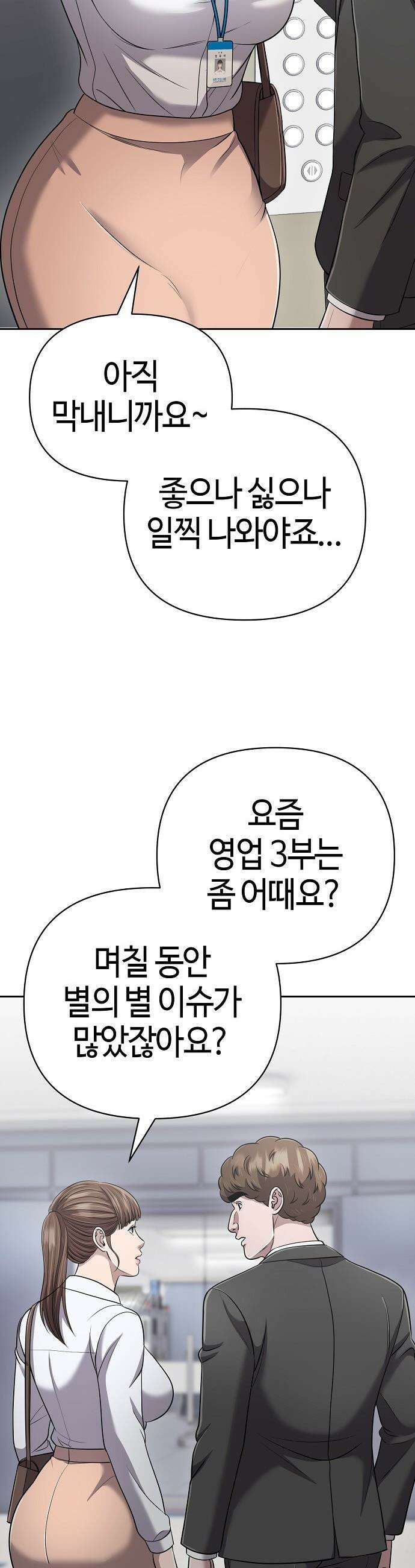 신입사원 김철수 - 137화 3