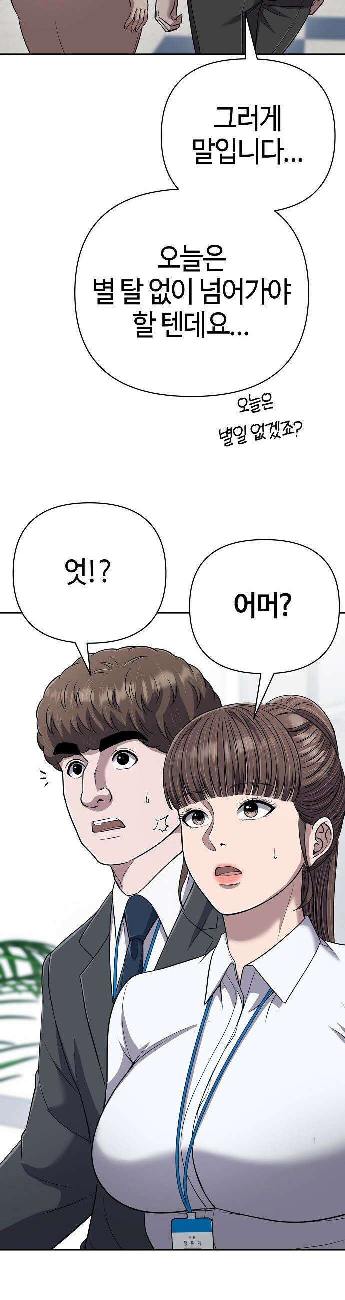 신입사원 김철수 - 137화 4