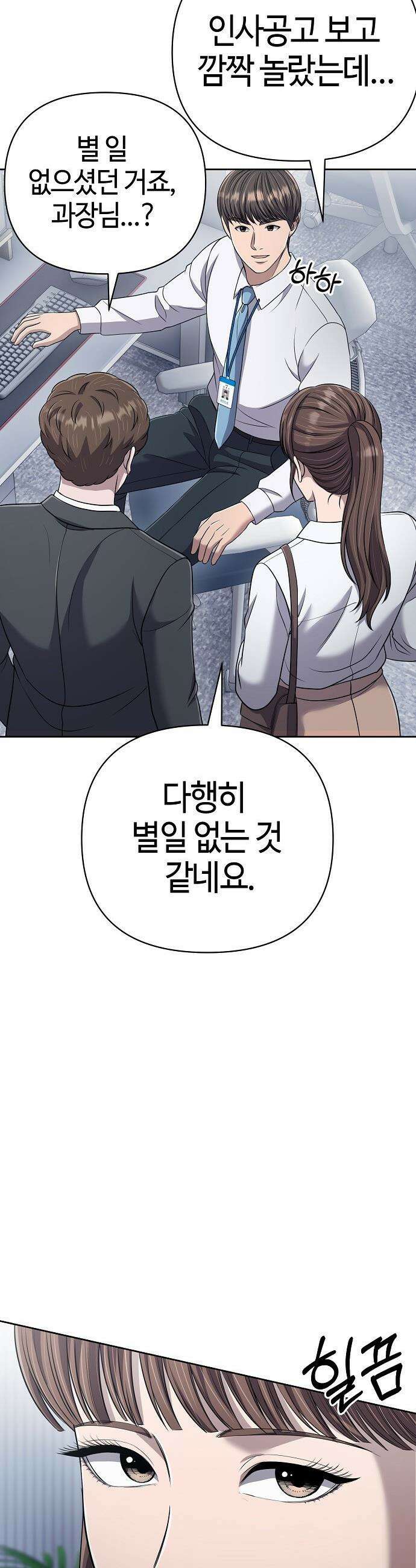 신입사원 김철수 - 137화 6