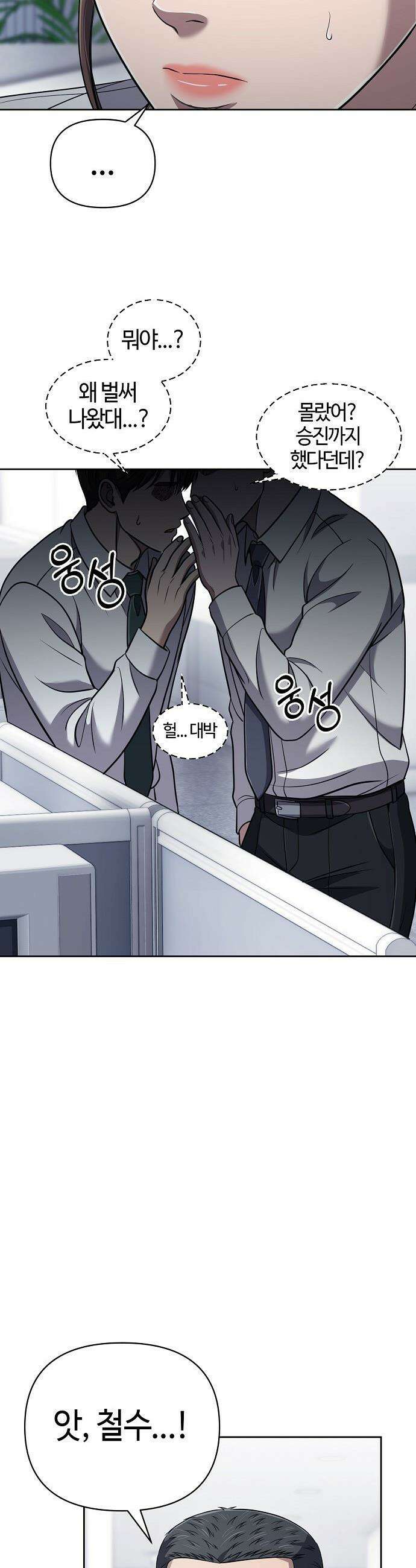 신입사원 김철수 - 137화 7