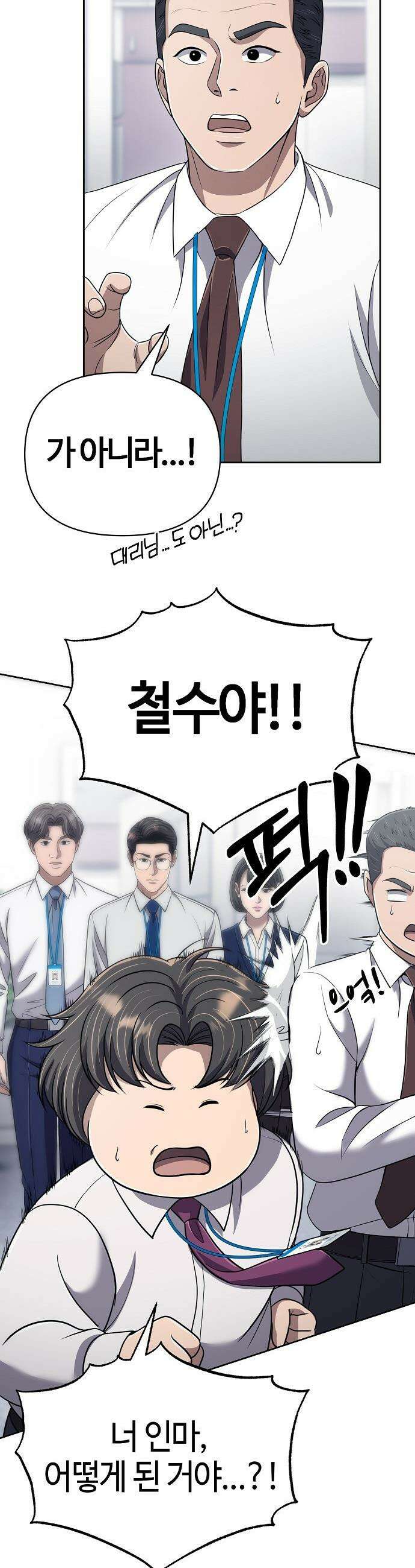 신입사원 김철수 - 137화 8