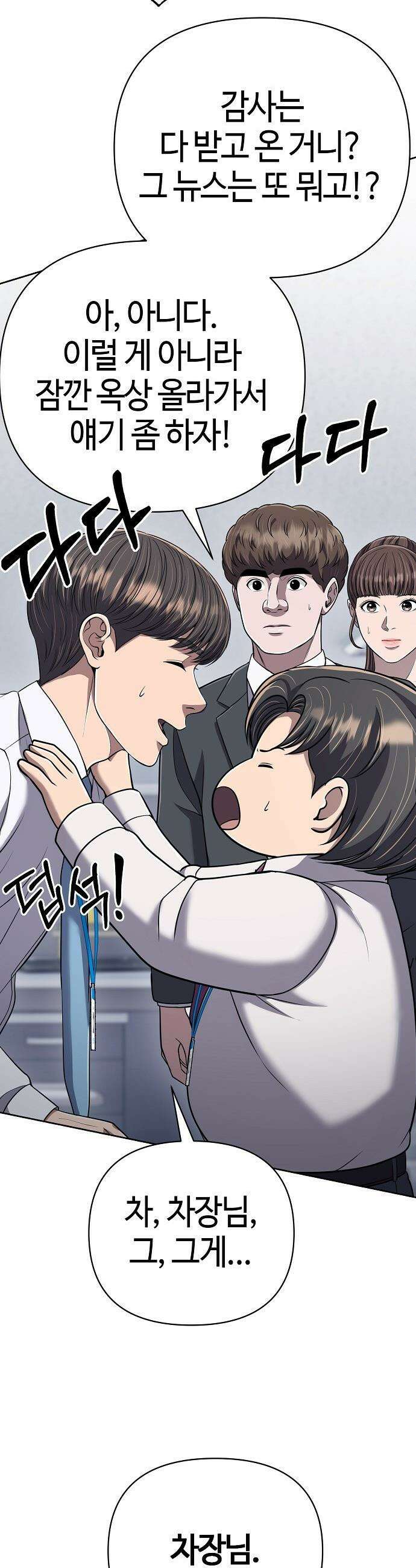 신입사원 김철수 - 137화 9