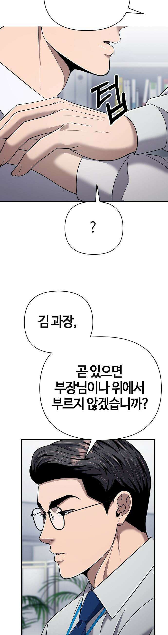 신입사원 김철수 - 137화 10