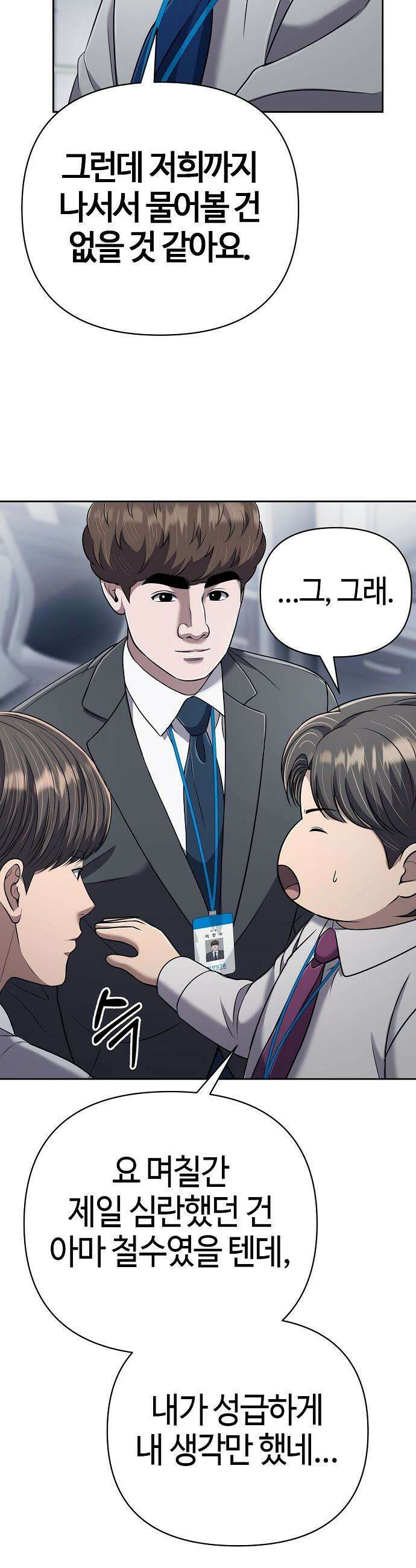 신입사원 김철수 - 137화 11