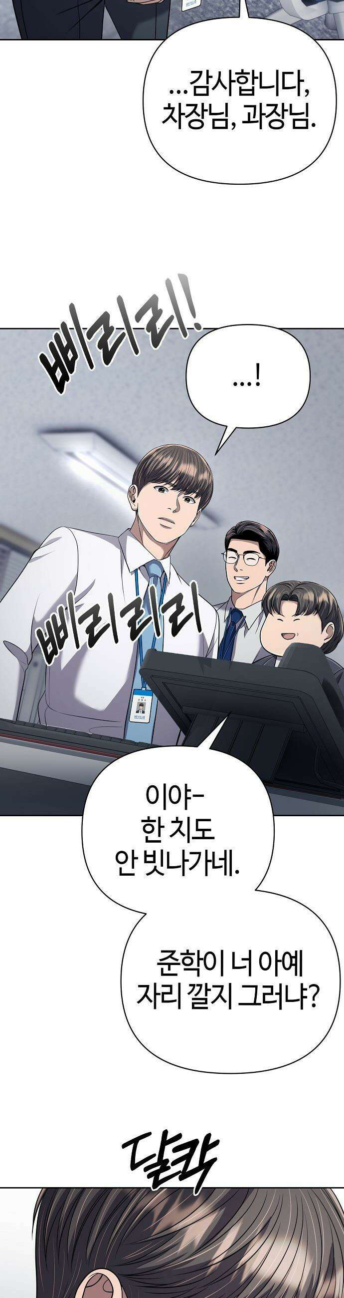 신입사원 김철수 - 137화 13