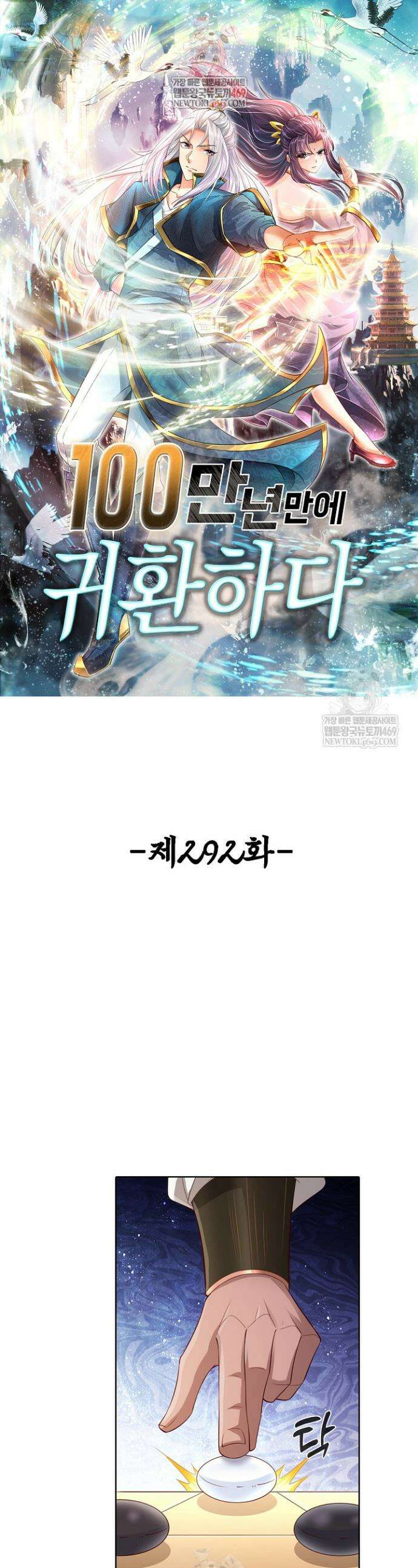 100만 년 만에 귀환하다 292화 1