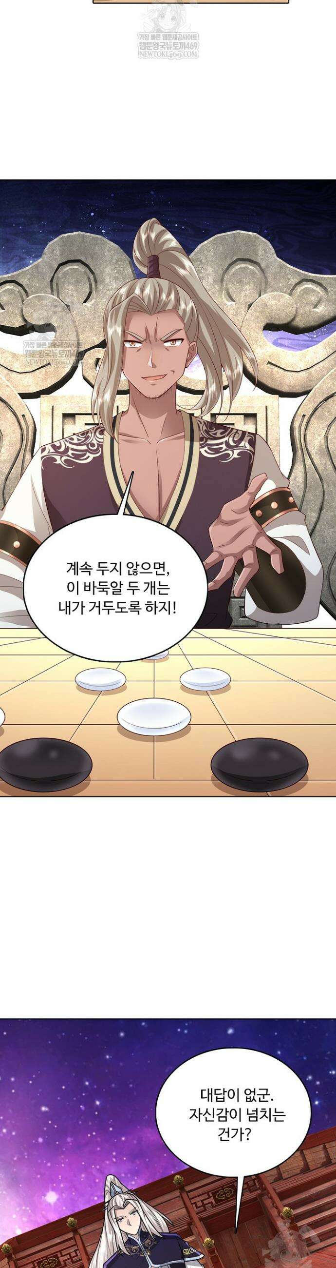 100만 년 만에 귀환하다 292화 2