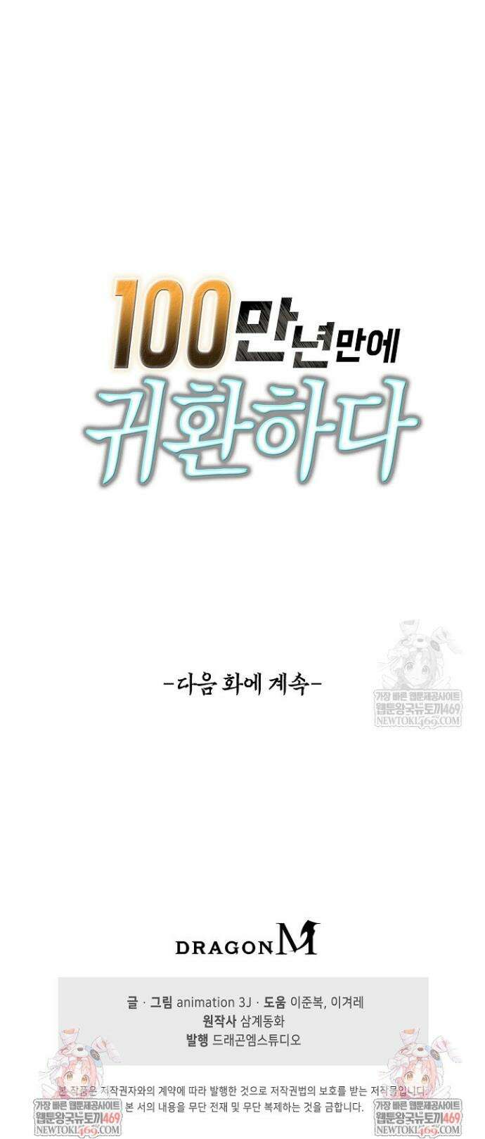 100만 년 만에 귀환하다 292화 35