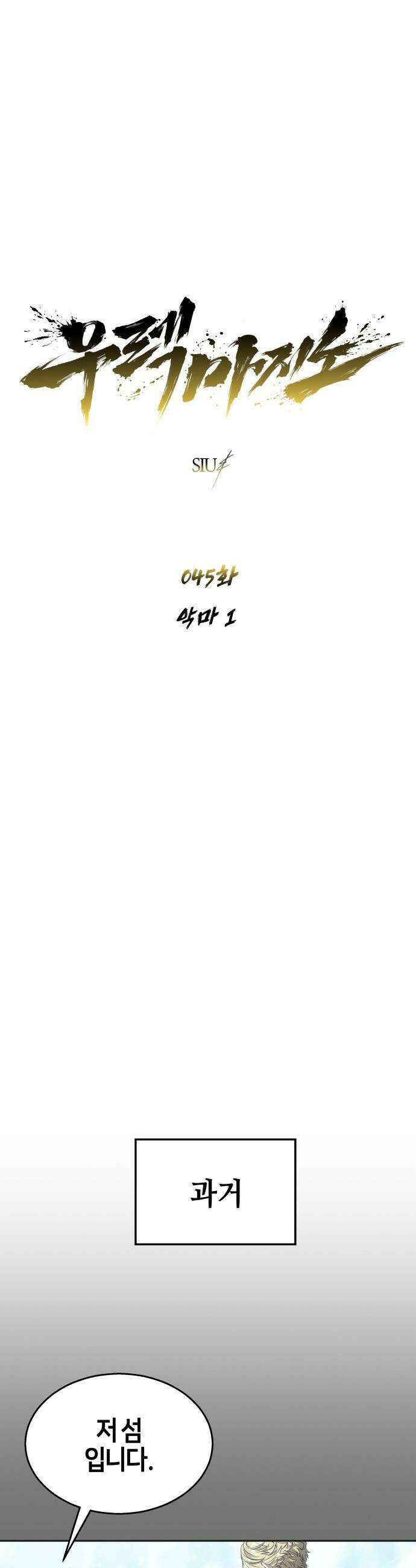 우렉마지노 우렉 마지노 - 45화． 악마 1 6