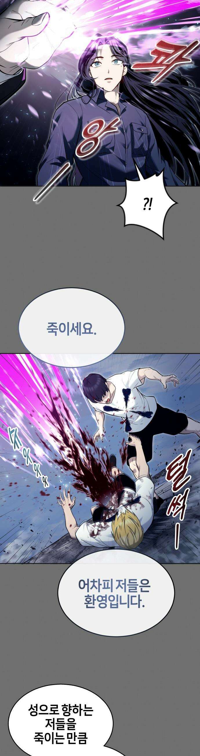 우렉마지노 우렉 마지노 - 45화． 악마 1 8