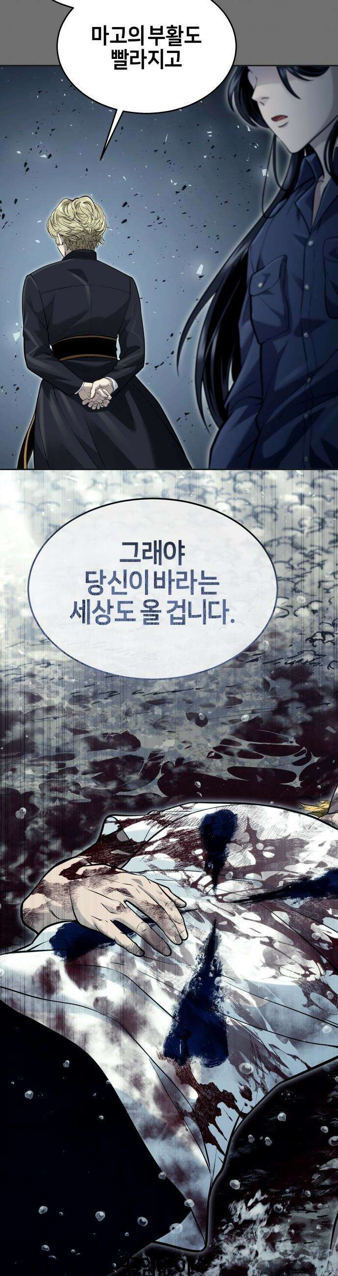 우렉마지노 우렉 마지노 - 45화． 악마 1 9