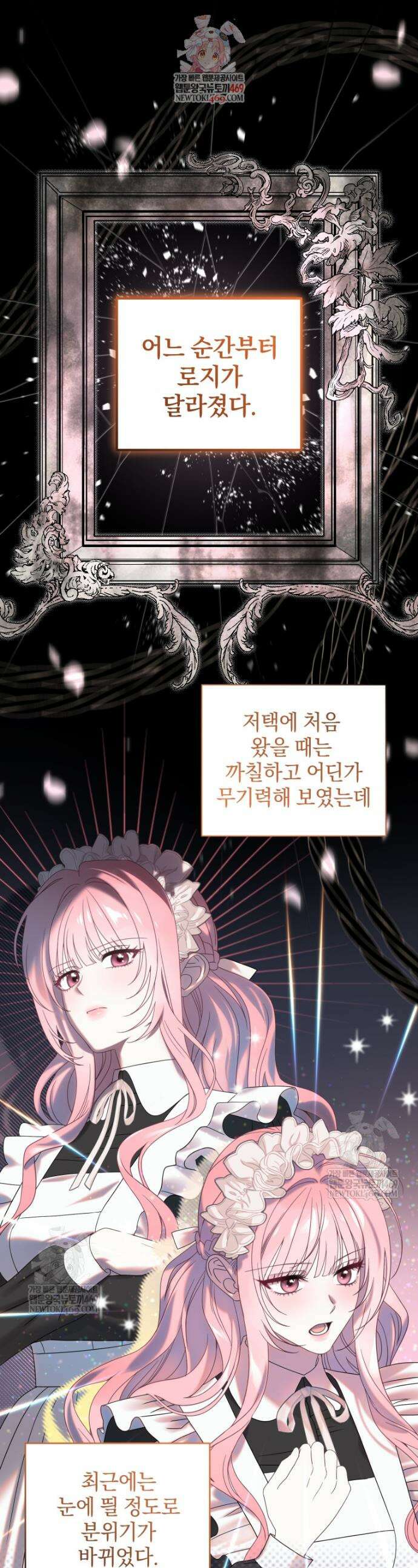 집착 광공이 나를 감금하려고 한다 8화 1