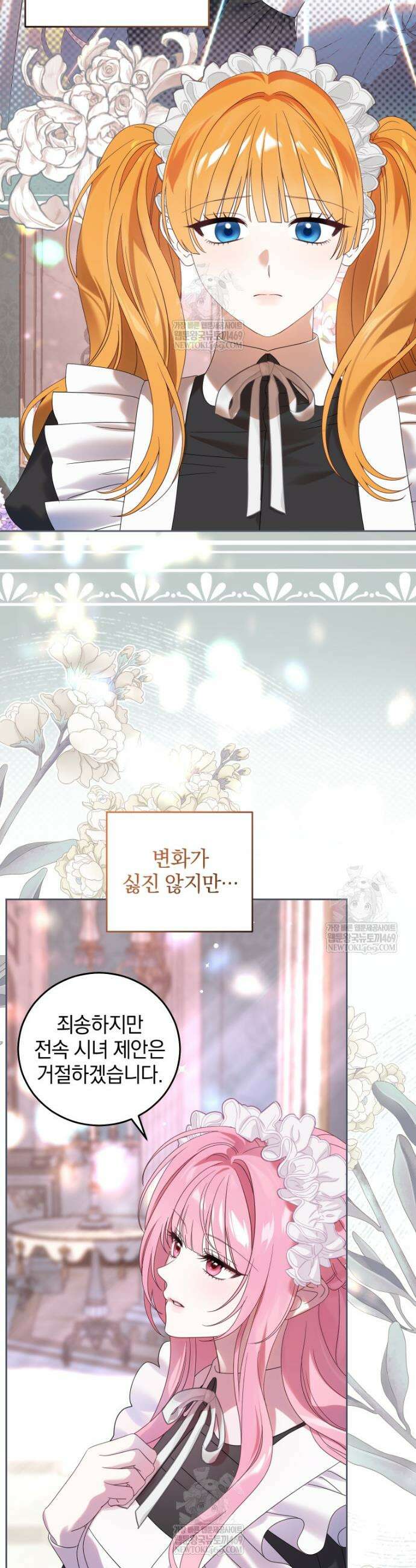 집착 광공이 나를 감금하려고 한다 8화 2
