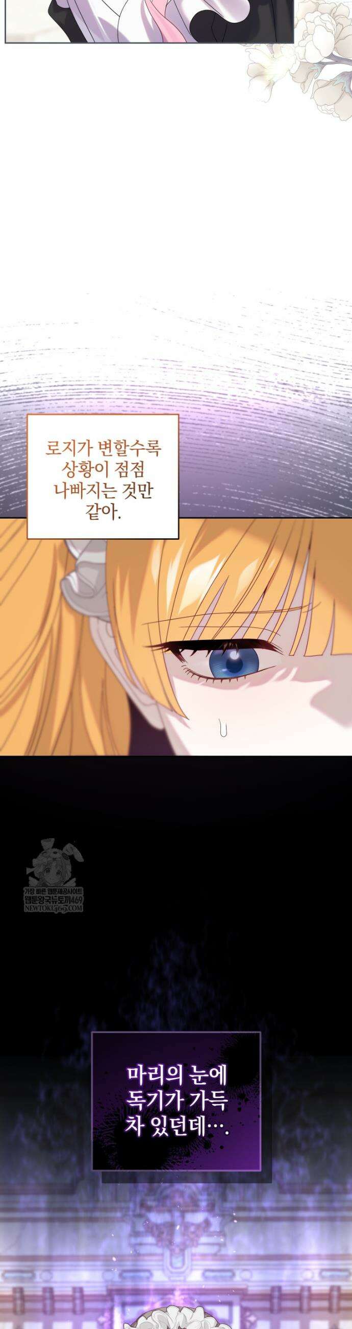 집착 광공이 나를 감금하려고 한다 8화 3