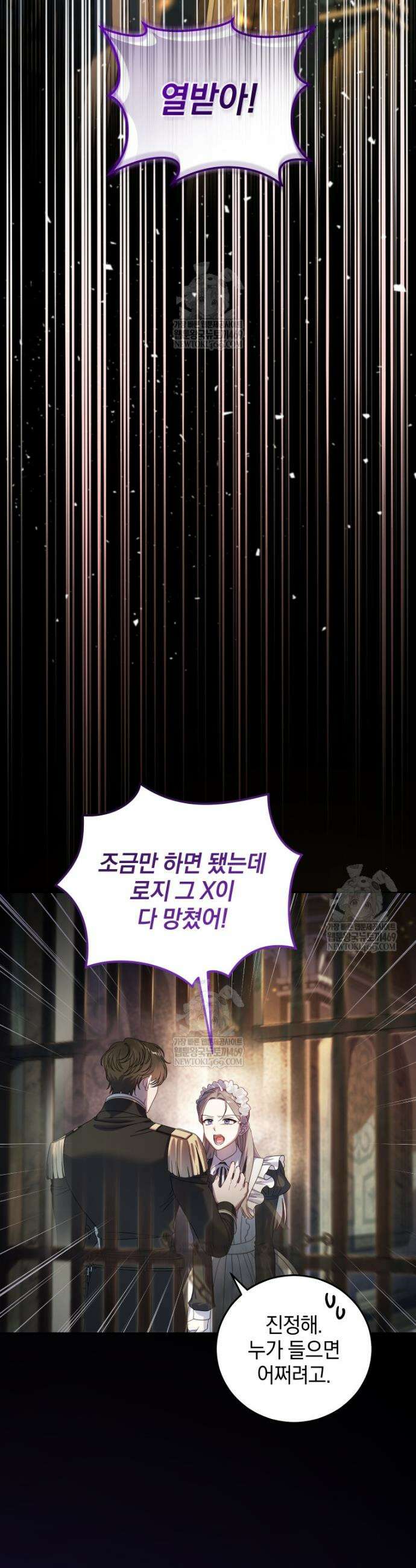 집착 광공이 나를 감금하려고 한다 8화 5