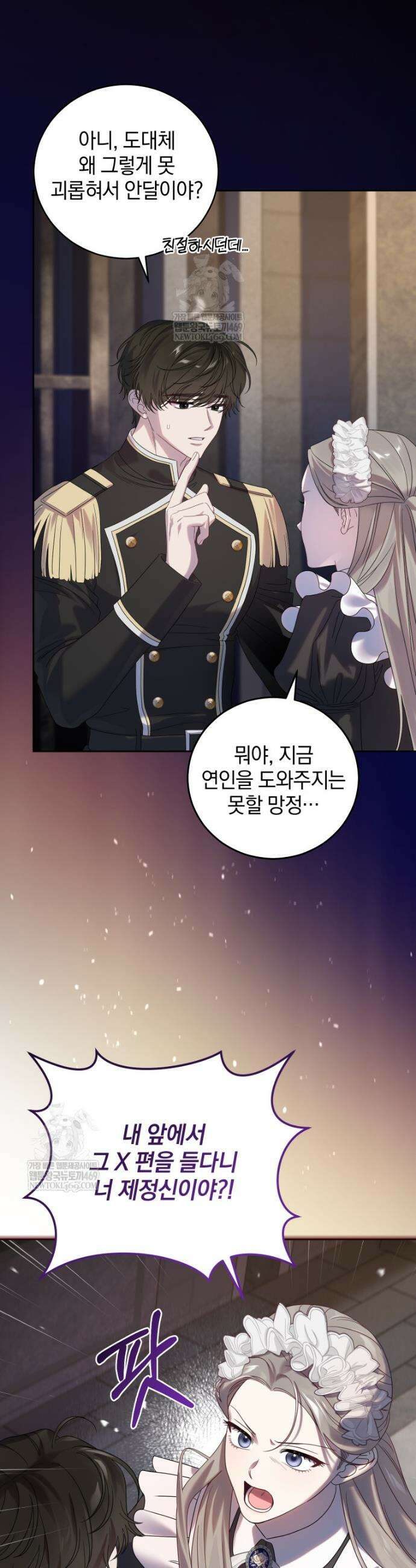 집착 광공이 나를 감금하려고 한다 8화 6