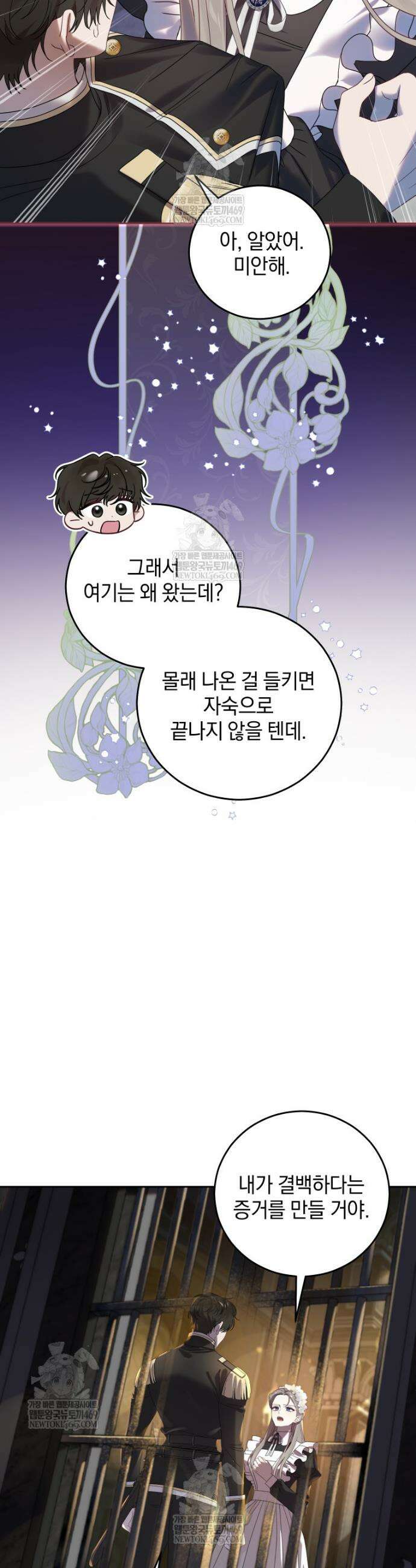 집착 광공이 나를 감금하려고 한다 8화 7