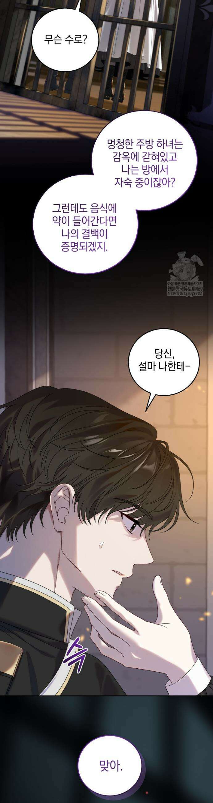 집착 광공이 나를 감금하려고 한다 8화 8