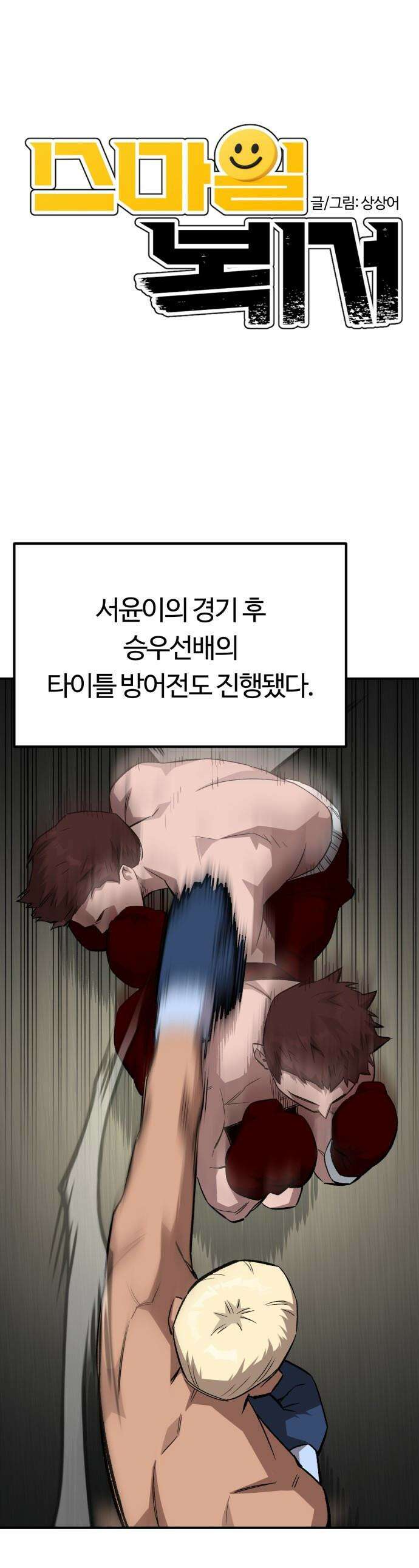 스마일 복서 - 27화 1