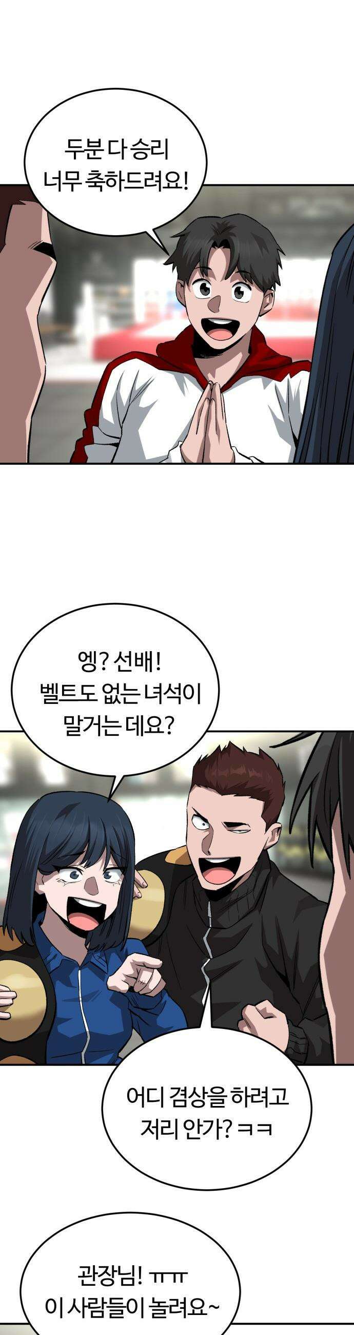 스마일 복서 - 27화 5
