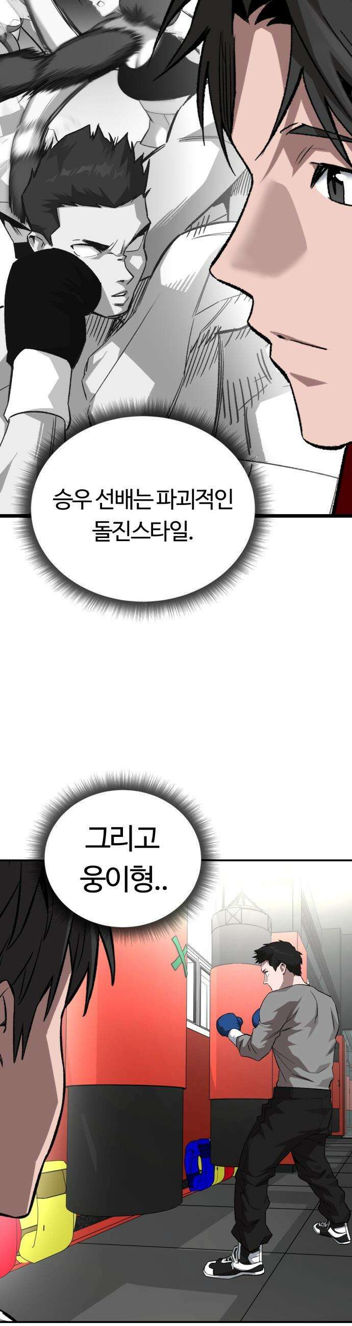 스마일 복서 - 27화 9