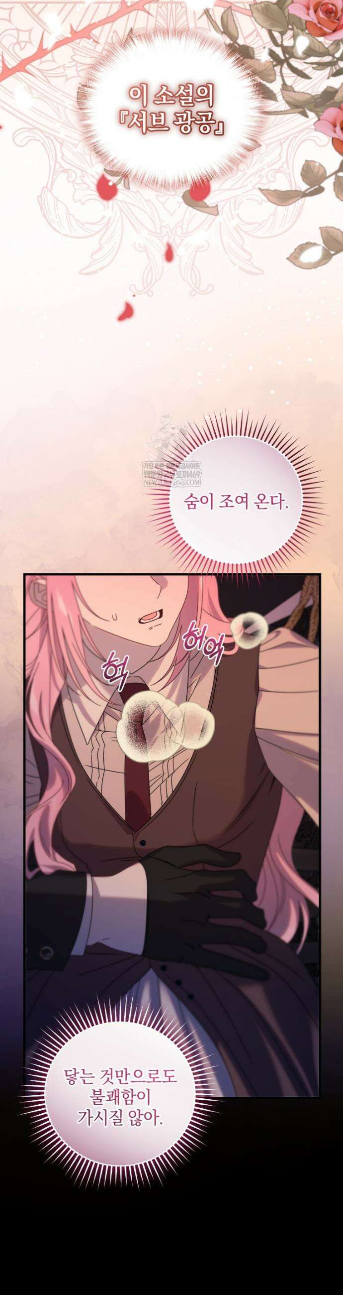 집착 광공이 나를 감금하려고 한다 15화 3