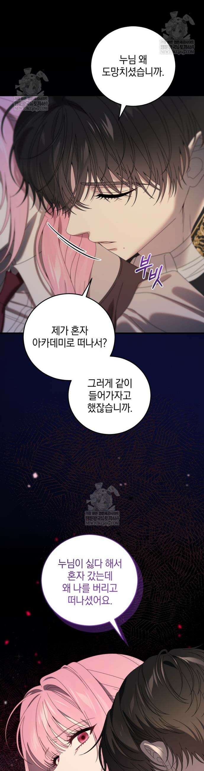 집착 광공이 나를 감금하려고 한다 15화 4