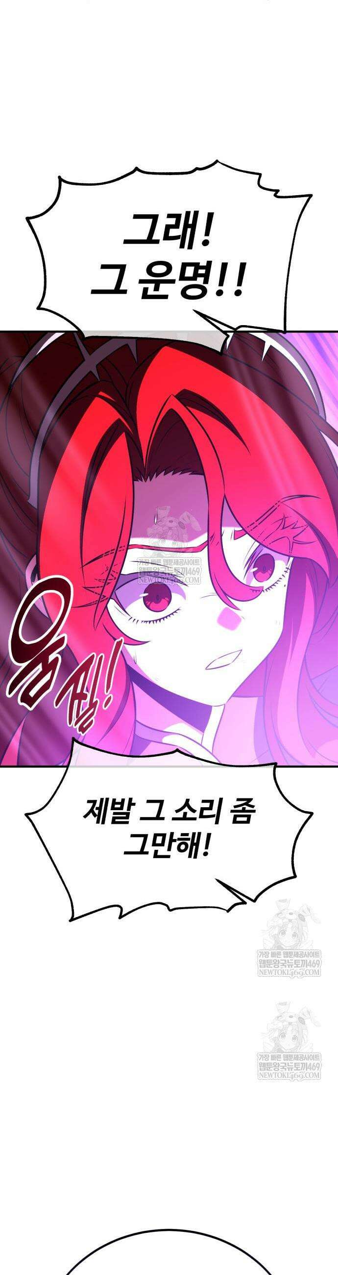아카데미 플레이어를 죽였다 112화 3
