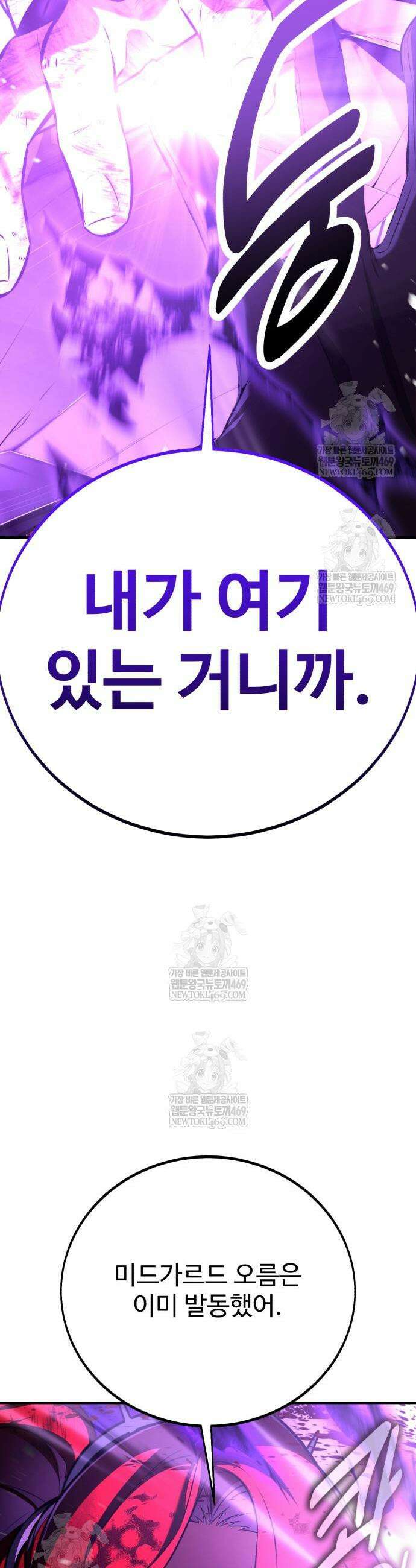 아카데미 플레이어를 죽였다 112화 5