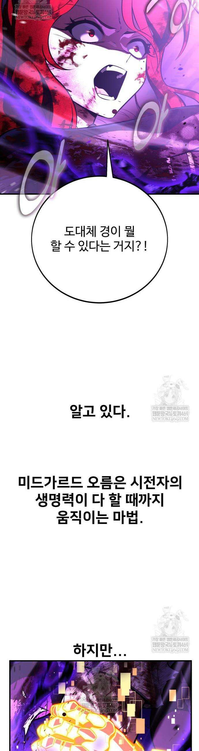 아카데미 플레이어를 죽였다 112화 6