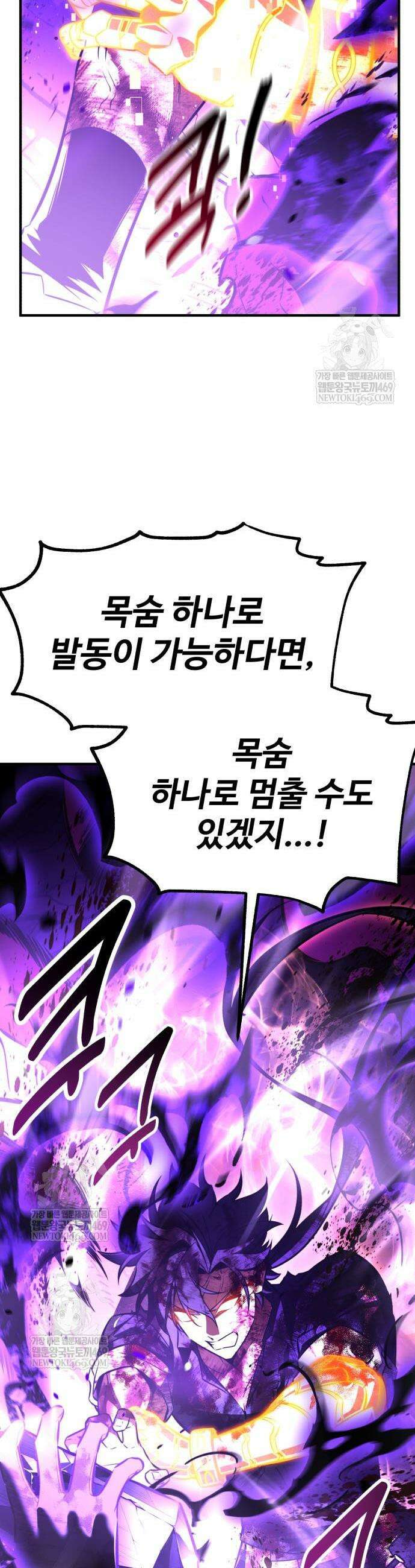 아카데미 플레이어를 죽였다 112화 7