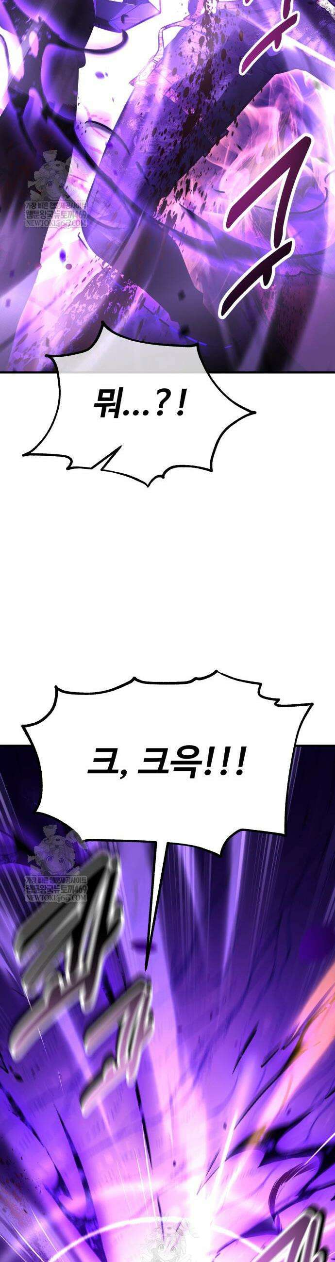 아카데미 플레이어를 죽였다 112화 8