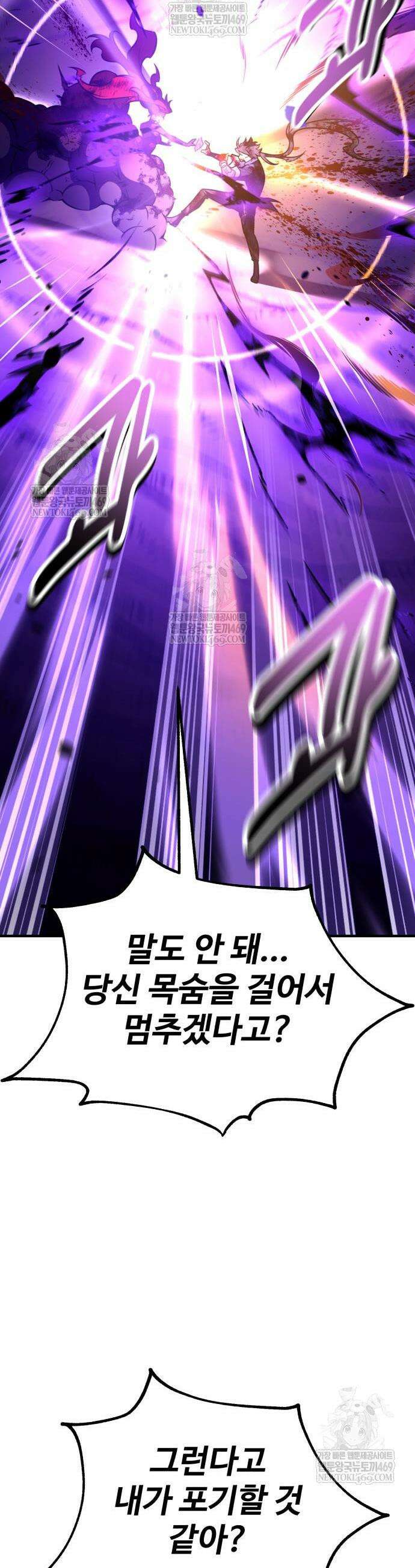 아카데미 플레이어를 죽였다 112화 9