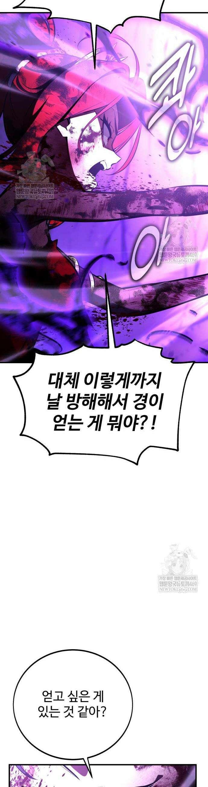 아카데미 플레이어를 죽였다 112화 10