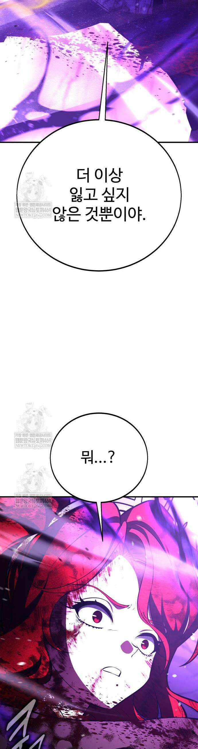 아카데미 플레이어를 죽였다 112화 12