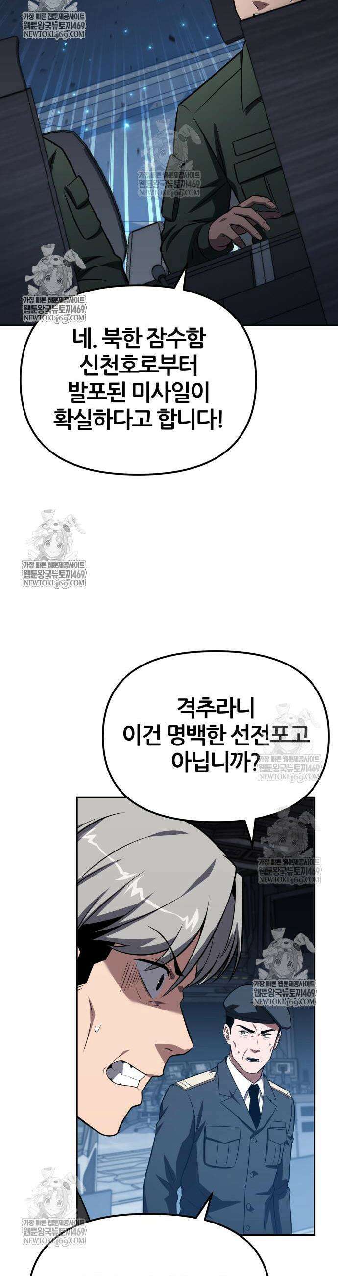 신과함께 돌아온 기사왕님 152화 3